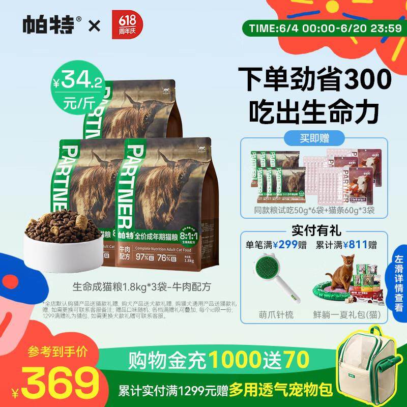 帕特生骨肉冻干双拼全价粮高蛋白无谷粮猫粮囤货分装 成猫-牛肉-1