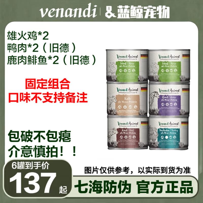 VENANDI ANIMAL PREMIUM KATZENFUTTER德国进口Venandi主食猫罐头