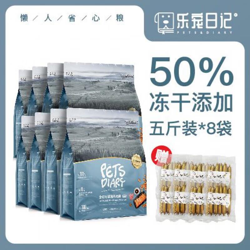 乐宠日记狗粮全价无谷冻干犬粮鲜肉狗粮高肉高蛋白成犬幼犬通用狗图片