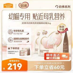 麦富迪猫粮 奶弗羊奶鲜肉烘焙猫粮全价低温烘焙营养鲜鸡肉猫粮 幼