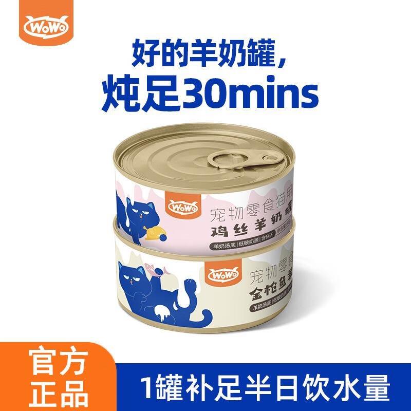喔喔(WOWO)羊奶鸡肉金枪鱼零食汤罐头补水营养成幼猫咪滋补湿粮
