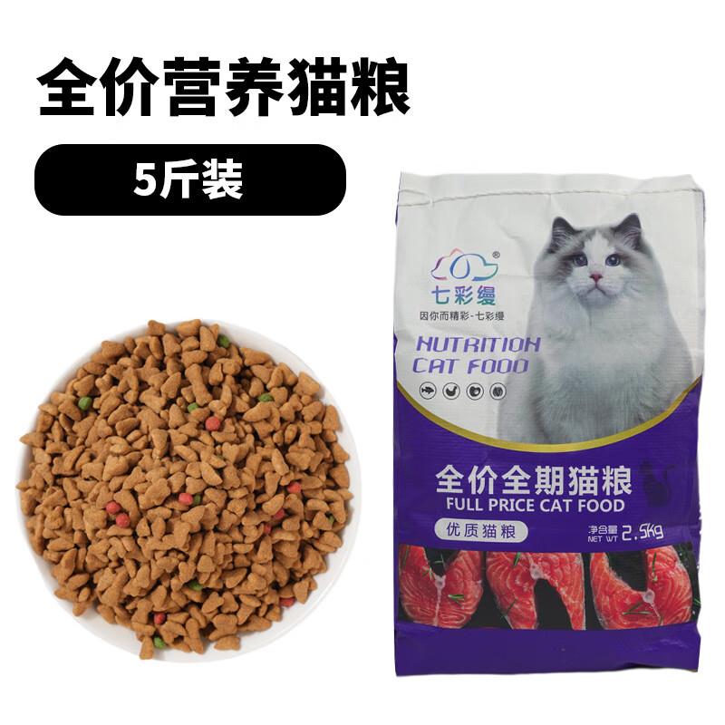 七彩缦七彩缦冻干猫粮5斤2.5kg宠物幼猫成猫全阶段流浪20猫咪主粮