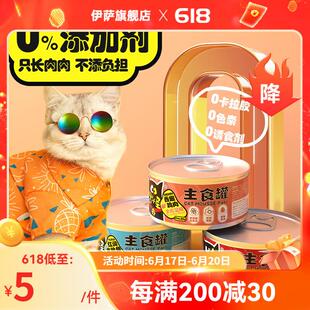 伊萨猫罐头主食罐猫湿粮幼猫成猫营养猫咪零食 香嫩鸡肉 85g*12罐