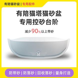 踏板 自动猫砂盆配件控砂垫智能猫厕所脚台阶防带砂防溅控砂台