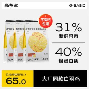 麦肯鸡1.5 升级2.0鸡肉配方 鲜肉含量31% 高爷家麦肯鸡全价猫粮