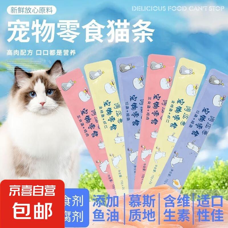 猫条猫咪零食增肥发腮补水湿粮三文鱼金枪鱼鲣鱼鲍鱼罐头零食成幼