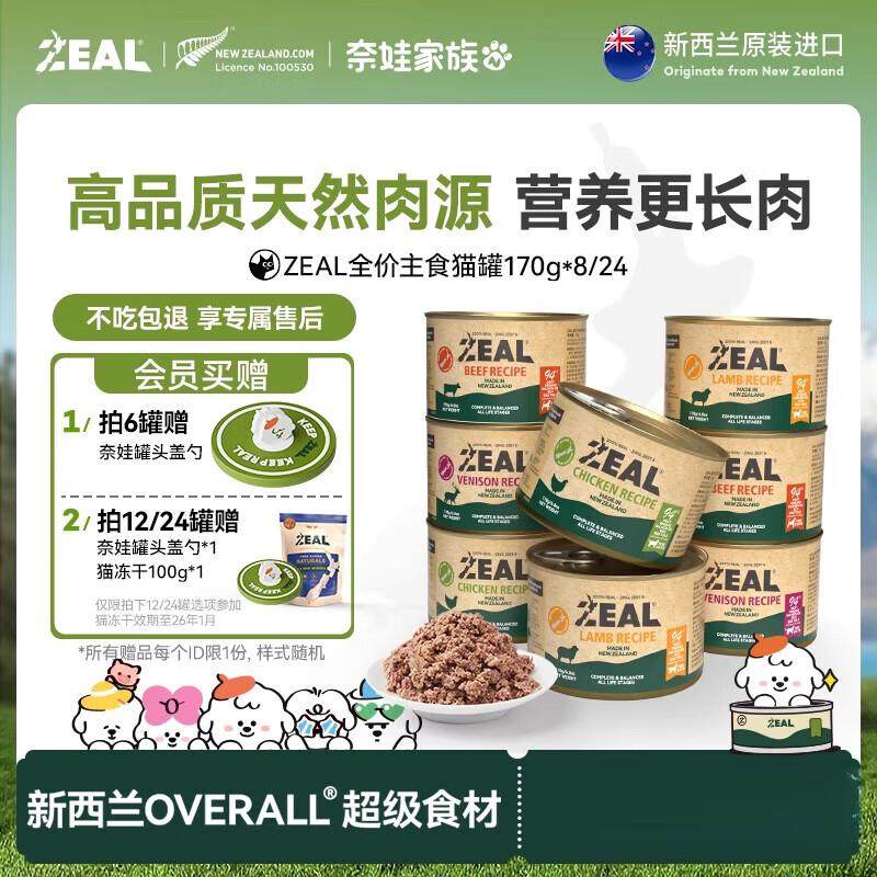 ZEAL猫罐头主食罐美毛健体拌饭全猫鸡肉白肉罐头无谷低敏170g*8,宠物/宠物食品及用品,猫全价膨化粮,淘宝优惠券,粉丝福利购,淘宝优惠卷