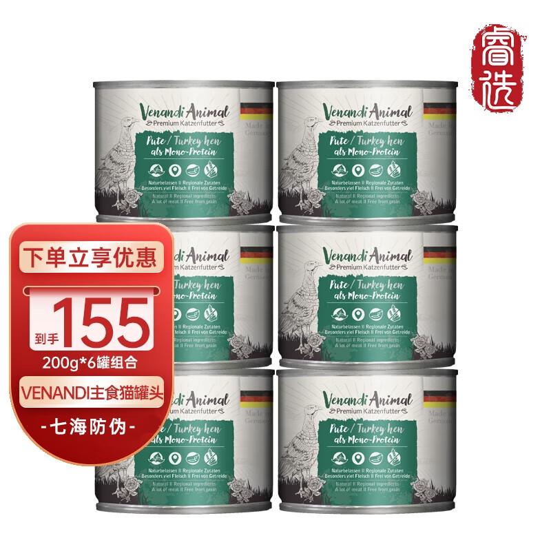VENANDI ANIMAL PREMIUM KATZENFUTTER德国Venandi猫罐头含肉单一