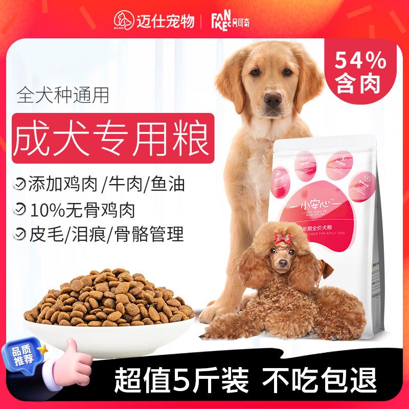 凡可奇小安心狗粮成犬专用小型中大型犬泰迪比熊博美金毛边牧通用