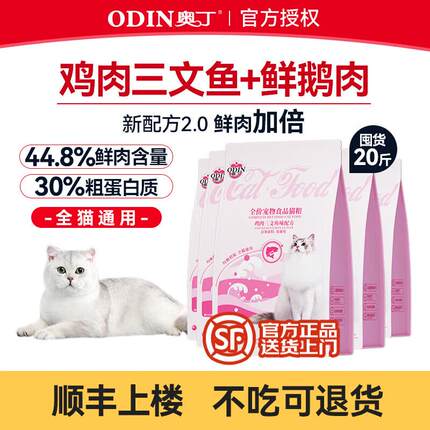 奥丁(ODIN)猫粮 幼猫成猫奶糕粮美短英短蓝猫暹罗猫天然粮 全价鲜