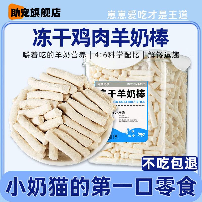 助宠猫咪羊奶棒奶酪棒成猫幼猫营养冻干磨牙棒磨牙洁齿增肥发腮猫