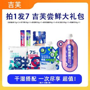 鲜肉烘焙冻干猫粮蒸煮鸡胸肉鲜大礼包成幼猫无谷宠物猫 吉芙猫条