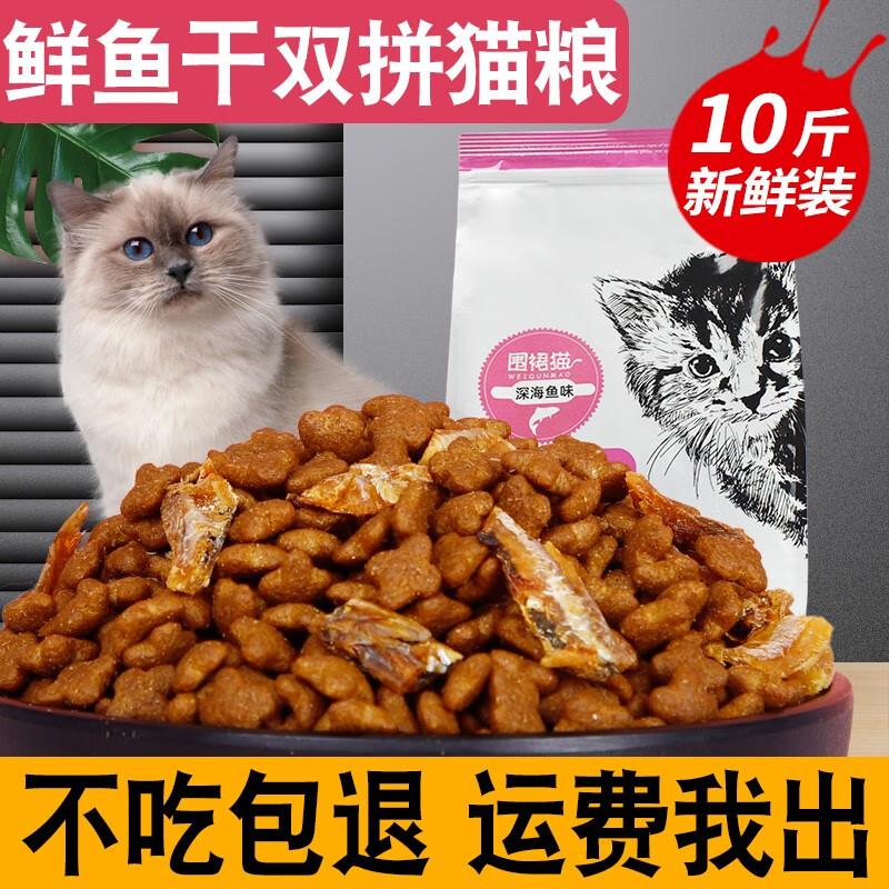 摩森(MOSEN)围裙猫双拼猫粮幼猫成猫10斤离乳期成年猫粮小鱼干 鱼