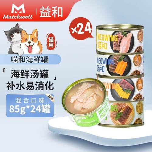 益和(MATCHWELL)益和猫罐头喵和零食汤罐营养猫粮拌饭猫咪宠物主