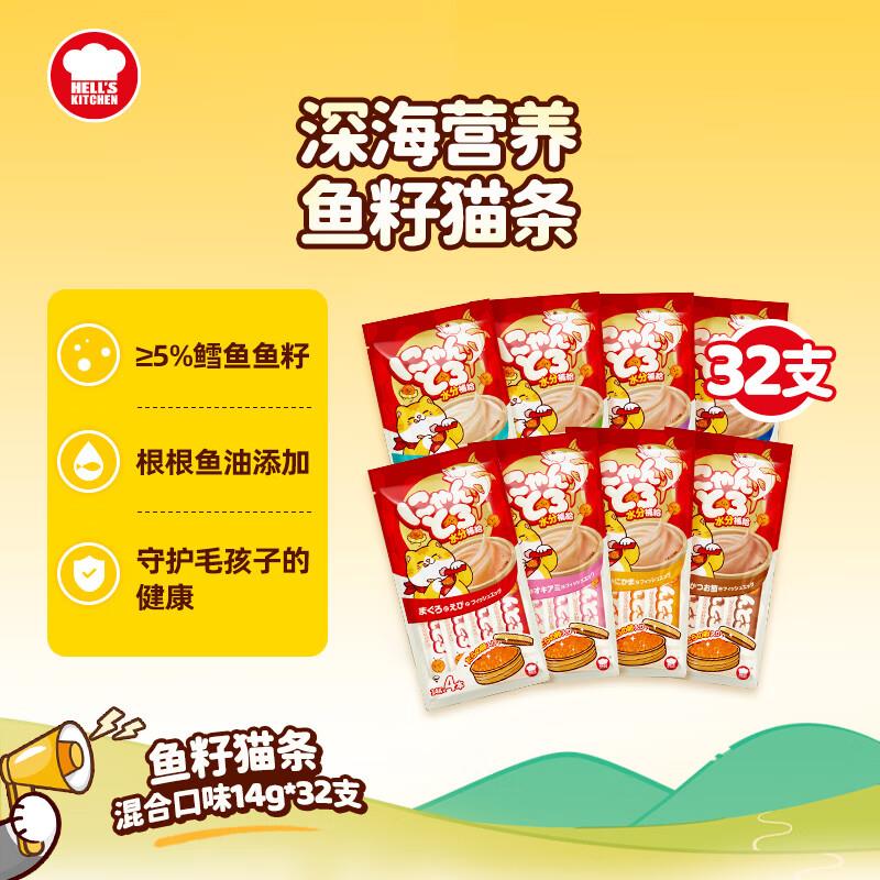 地狱厨房(Hell's Kitchen)猫零食鱼籽猫条成猫补水营养猫咪