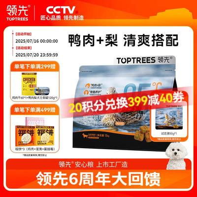 领先鸭肉梨低温烘焙狗粮清火配方成幼犬无谷犬粮泰迪比熊柯基1.5k