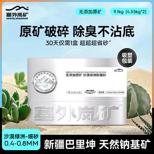 塞外岚矿猫砂无添加天然原矿除臭抑菌混合膨润土结团钠基矿石结团