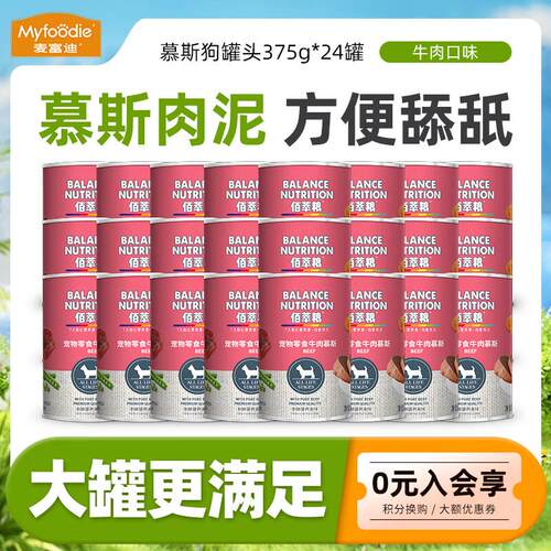 麦富迪(Myfoodie)佰萃狗罐头宠物狗狗零食狗粮鸡肉牛肉狗湿粮营养