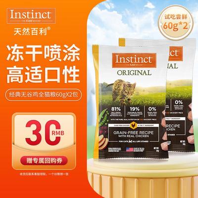 INSTINCT天然百利无谷鸡猫粮试吃装120g(实发60g*2包)效期25年10