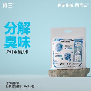再三纯木薯猫砂 李大橘酵素除臭植物猫砂 速结团不粘底 植物猫砂