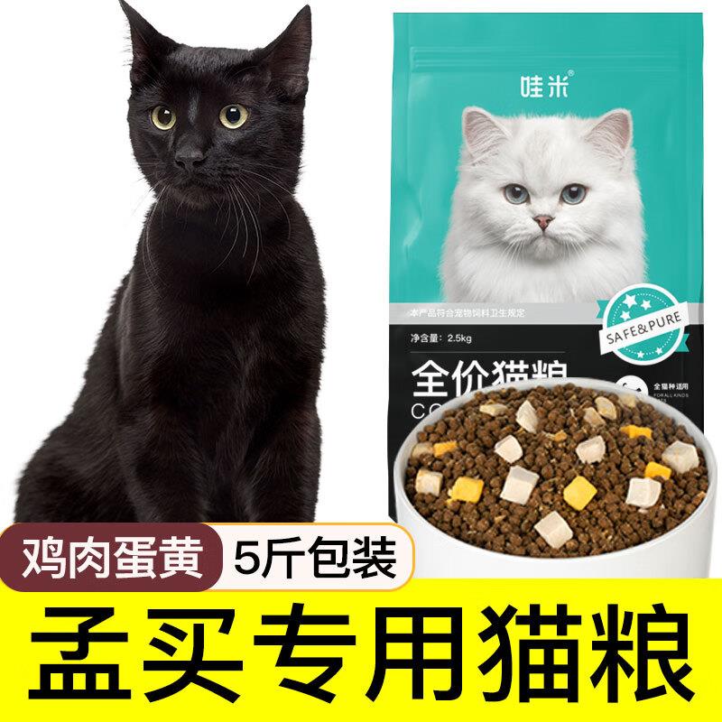 哇米孟买黑猫专用冻干猫粮幼猫成猫流浪猫咪小猫营养全价5斤10斤