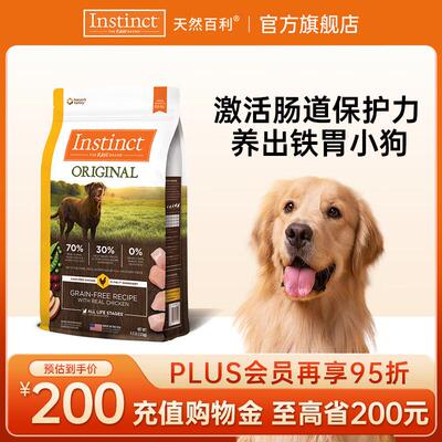 INSTINCT百利狗粮经典无谷鸡肉生鲜冻干小型犬大型犬泰迪金毛通用