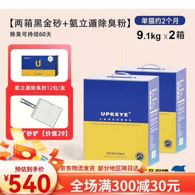 UPKEYE无尘猫砂除臭矿砂天然纳基矿石膨润土豆腐混合猫砂20斤 2箱,宠物/宠物食品及用品,猫全价膨化粮,淘宝优惠券,粉丝福利购,淘宝优惠卷