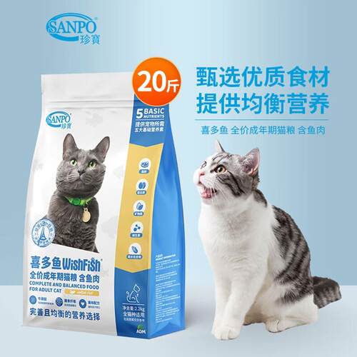 珍宝喜多鱼猫粮10kg猫粮全价期成猫鱼肉味鸡肉味营养20斤增肥发腮