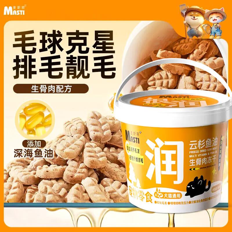 麦斯蒂猫咪零食云杉鱼油鸡肉生骨肉冻干桶装45g化毛饼棒排毛吐毛