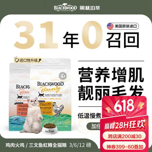 Blackwood黑林珀萃美国原装进口猫粮鸡肉三文鱼营养健肤美毛猫粮