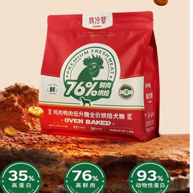 A宠物哲学翡冷翠lapearl低温烘焙狗粮P76鸡肉鸭肉天然全价无谷犬