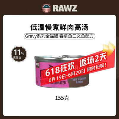RAWZ罗斯肉汁Gravy系列吞拿鱼三文鱼口味主食成幼猫罐头155g