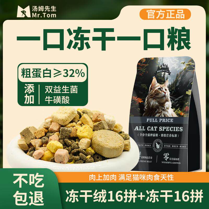 汤姆先生 MR.TOM猫粮全价猫咪主粮多拼幼猫成猫通用型生骨鲜肉鸡