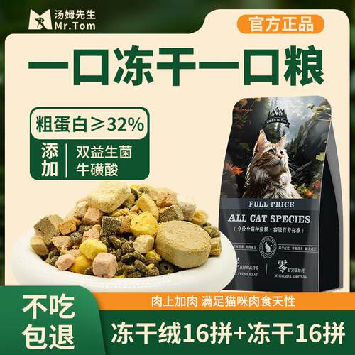 汤姆先生 MR.TOM猫粮全价猫咪主粮多拼幼猫成猫通用型生骨鲜肉鸡