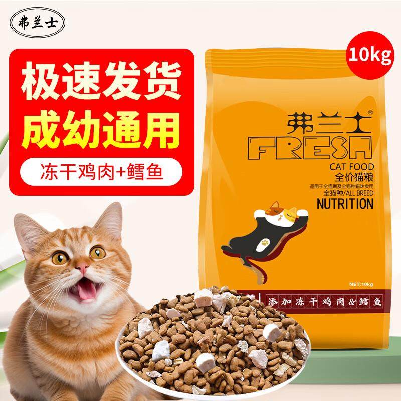 弗兰士 猫粮  成猫 幼猫 全阶段美味营养全价猫粮 冻干鸡肉+鳕鱼,宠物/宠物食品及用品,猫全价膨化粮,淘宝优惠券,粉丝福利购,淘宝优惠卷