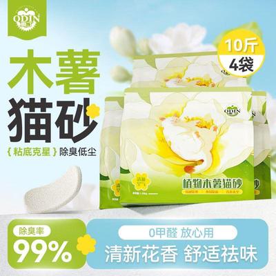 奥丁(ODIN)木薯猫砂除臭植物砂清香防臭近无尘不粘底结团非豆腐矿