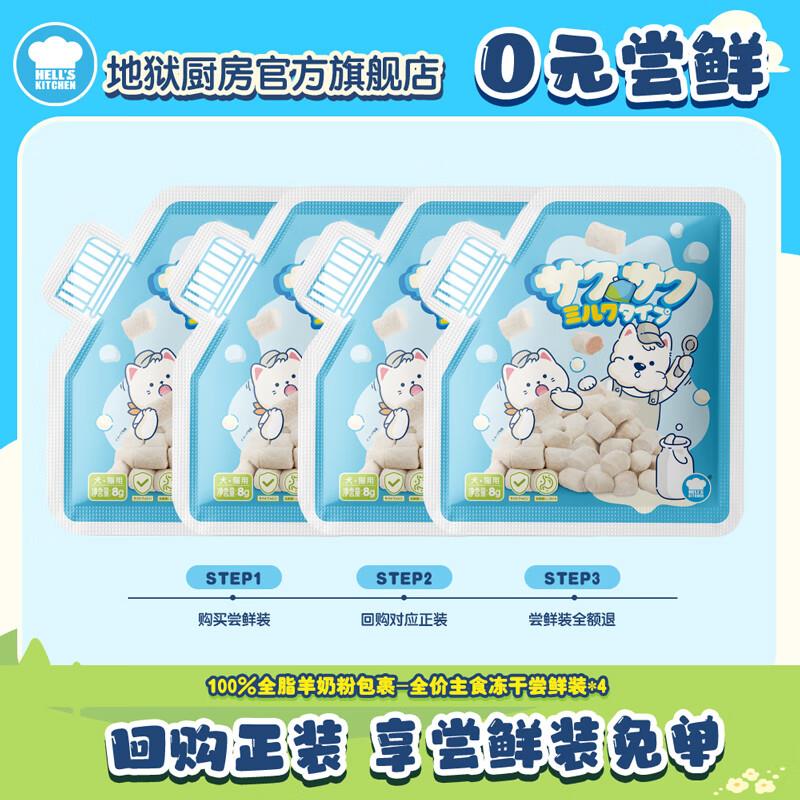地狱厨房羊奶包裹全价主食冻干猫粮 成猫无谷天然粮 羊奶包鸡肉28