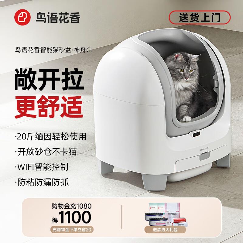 智能电动全自动猫砂盆自动清理超大号开放式猫厕所铲屎机 C1神舟