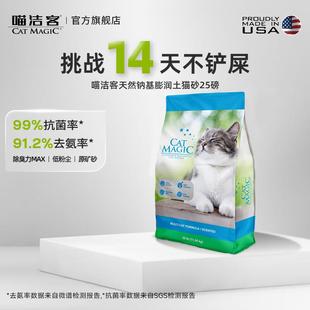 进口矿砂钠基矿石除臭低尘膨润土猫砂25磅22斤 喵洁客猫砂美国原装