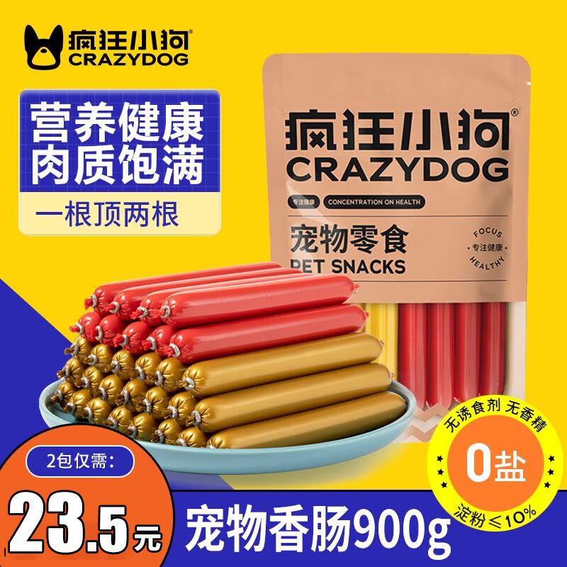 疯狂小狗狗零食火腿肠多肉泰迪金毛专用补钙宠物成幼犬无加盐香肠