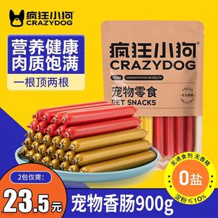 疯狂小狗狗零食火腿肠多肉泰迪金毛专用补钙宠物成幼犬无加盐香肠
