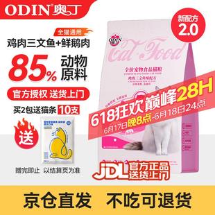 奥丁(ODIN) 猫粮幼猫成猫通用猫咪营养主粮 2kg
