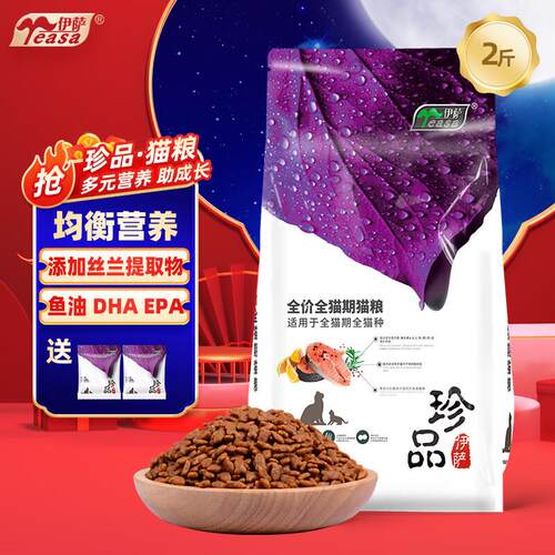 伊萨(YEASA)珍品猫粮幼猫成猫全猫通用营养粮 珍品成猫幼猫通用粮