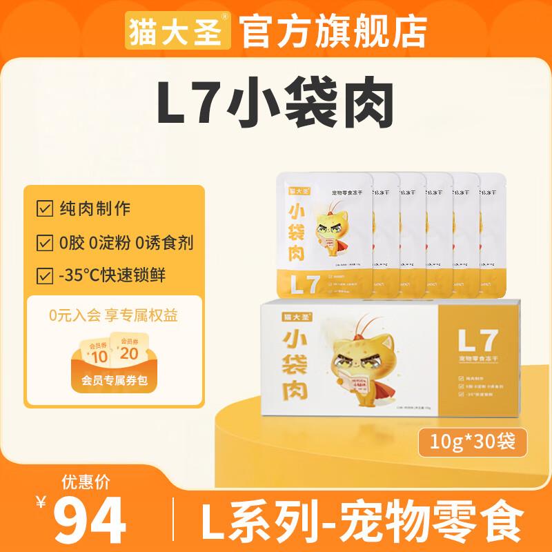 猫大圣L7小袋肉鲜肉冻干鸡肉味幼猫成猫猫咪零食营养发腮10g*6袋