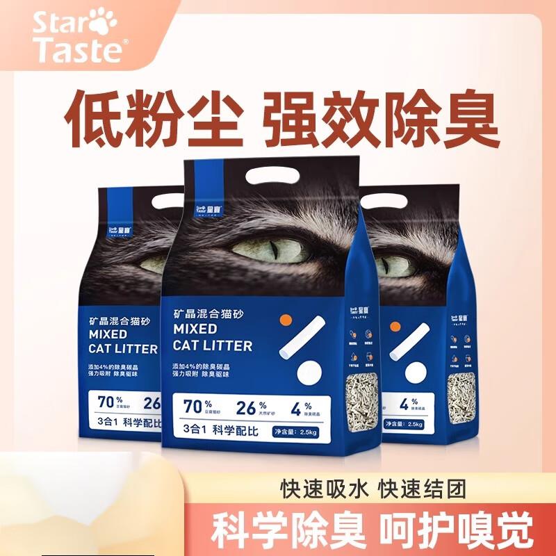 星宴(STAR TASTE)豆腐猫砂去味除臭近无尘猫咪易结团混合型可冲马