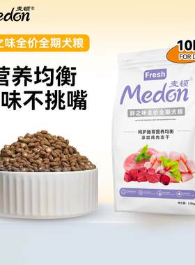 麦顿鲜之味狗粮通用 贵宾泰迪比熊金毛萨摩耶拉布拉多全犬种犬粮