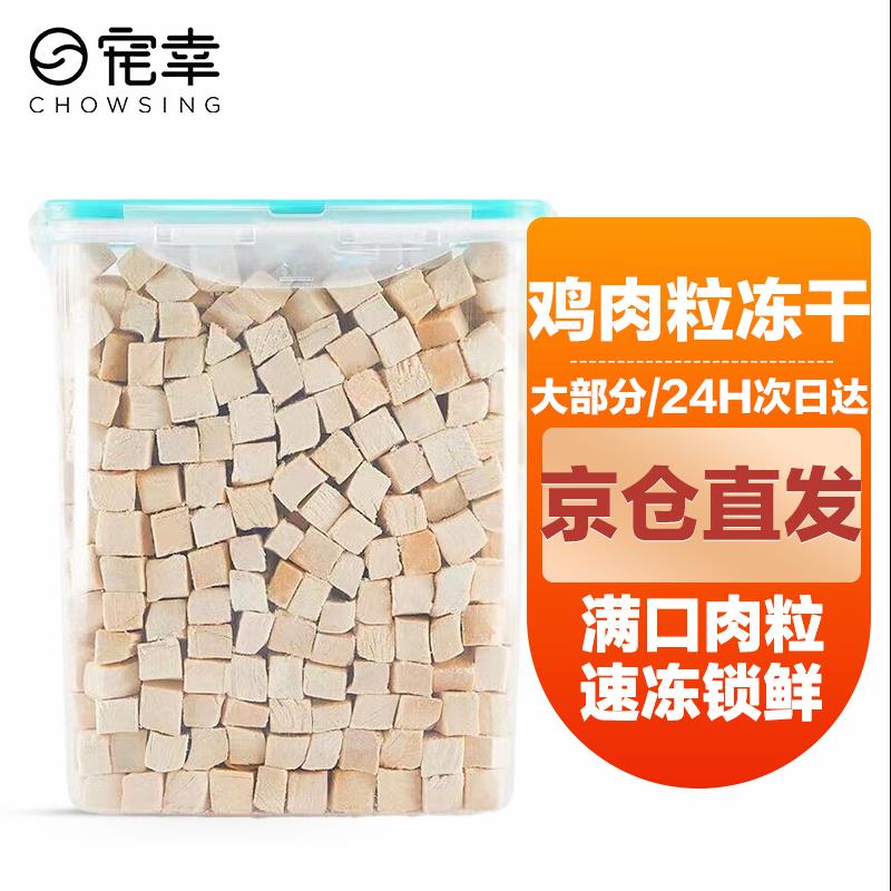 宠幸宠幸猫零食猫冻干桶猫咪狗狗零食幼猫成猫粮伴侣鸡胸肉 鸡肉