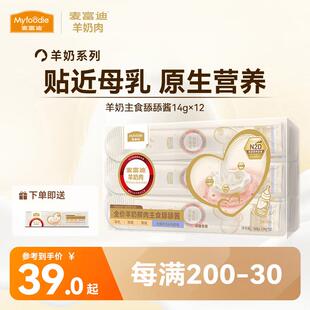 麦富迪 猫条 羊奶主食猫条舔舔酱 马鲛鱼14g*12