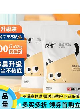 囧宝(CUTEPOL)矿物猫砂囤货钠基活性炭除臭无尘经济实惠猫砂超超