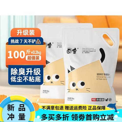 囧宝(CUTEPOL)矿物猫砂囤货钠基活性炭除臭无尘经济实惠猫砂超超
